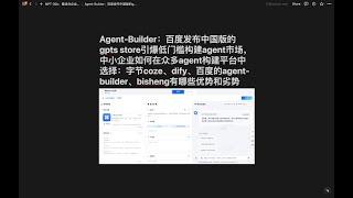 Agent-Builder：百度发布中国版gpts store引爆低门槛构建智能体，中小企业如何选择agent构建平台：coze、dify、百度agent-builder、bisheng有哪些优劣势