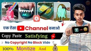  Satisfying Shorts बनाकर अपलोड करो YOUTUBE Per  | satisfying video kaise banaye | shorts copy paste