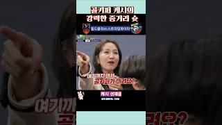 골키퍼 케시의 강력한 중거리 슛~
