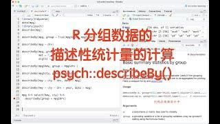 R 分组数据的描述性统计量的计算psych::describeBy()