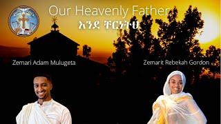 Our Heavenly Father || እንደ ቸርነትህ