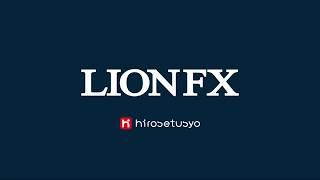 ＦＸ注文方法27種類！｜ヒロセ通商 オリジナル動画【LION FX】