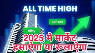 2025 Share Market Ke Liye Kaisa Rahega