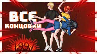 ВСЕ КОНЦОВКИ | 1997 #10 | ВИЗУАЛЬНАЯ АНИМЕ НОВЕЛЛА #визуальнаяновелла #аниме  #прохождение