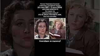 Татьяна Конюхова – великая советская актриса кино и театра | Фильмы В ОПИСАНИИ #тренды #tiktok