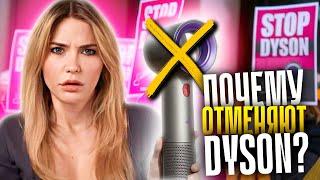 СЖИГАЕТ ВОЛОСЫ? | Dyson хотят запретить?