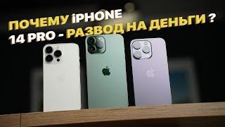 Перешел с iPhone 14 Pro на iPhone 13 Pro