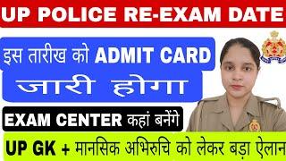 UP POLICE ADMIT CARD | EXAM CENTER | RE-EXAM