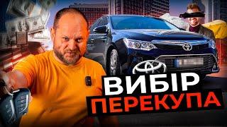 ЇХ ДОСІ ПЕРЕОЦІНЮЮТЬ | чому і хто шукає Toyota Camry 55 по верху ринку? | 1-AUTO| автоподбор Украина