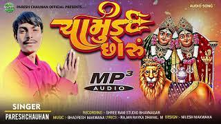 _paresh chauhan new song _ ચામુંડ છોરું - gujrti song