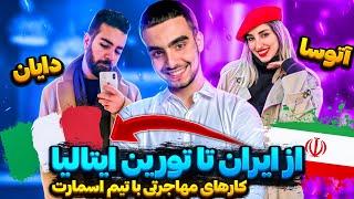 تحصیل در تورین ایتالیا | تجربه کار با اسمارت ایتالی