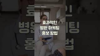 병원홍보 효율적으로 하는 법  #병원홍보 #병원마케팅 #병원대행사 #병원후기 #병원블로그 #네이버플레이스마케팅 #블로그마케팅 #인스타마케팅 #광고대행사 #올스인사이트