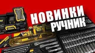 Ручной инструмент! #dewalt Обзор новинок