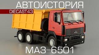 МАЗ-6501 самосвал [Автоистория] обзор масштабной модели 1:43