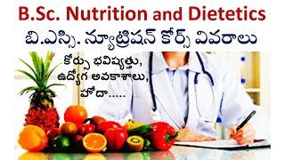 బిఎస్సి న్యూట్రిషన్ కోర్సు వివరాలు భవిష్యత్తు, ఉద్యోగ అవకాశాలు bsc nutrition course details telugu