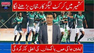 Capital Sports | Cricket Leagues Rise in Kashmir | Pakistan Shines in Asian Hockey | Roze News