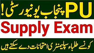 Punjab University Supplementary Exam Complete Details|Punjab University 2nd Annual Exam|PU Supply