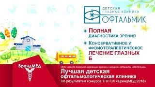 Детская глазная клиника “ОФТАЛЬМИК”