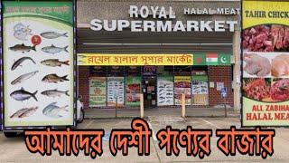 Our Deshi Grocery Shop Royal Halal Super Market,Houston, Texas