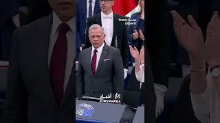 Standing ovation for Jordan’s King Abdullah II in Strasbourg, France