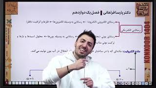 اگر از زندگی خسته ای و خیلی تنهایی ببین  صحبت های فراهانی درمورد دوران کنکورش#iran #کنکور #maths