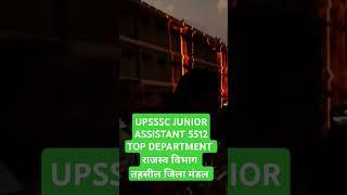 Upsssc junior assistant 5512 top department list #1 #upsssc #uppsc #upsc #juniorassistant