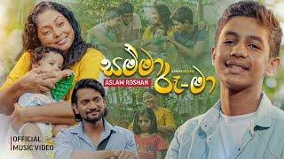 Samma Roo Ma (සම්මා රූ - මා) Aslam Roshan | Official Music Video | Rocky | Sirasa TV