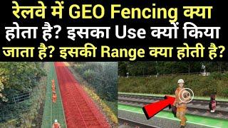 रेलवे में Geo Fencing क्या होता है? इसका Use क्यों किया जाता है? इसकी Range क्या होती है?