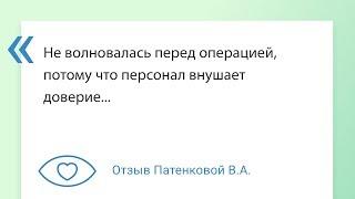 Видео-отзыв  о лазерной коррекции зрения  от 21.03.2019