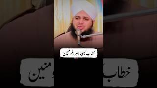 Hazrat Umar Ka Rulane Wala Waqia | Peer Ajmal Raza Qadri #shorts