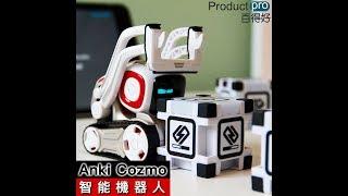 Anki Cozmo 智能機器人｜Productpro