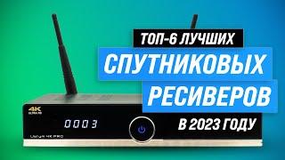 ТОП–6. Лучшие спутниковые ресиверы для дома и дачи  Рейтинг 2023 года  Какой лучше выбрать?