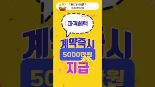 더샵 동성로 센트리엘/대구 동성로 더샵 센트리엘 모델하우스 포스코 파격혜택