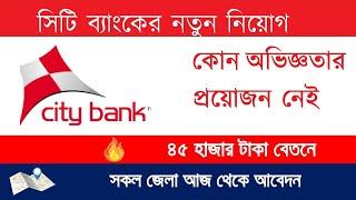 City bank latest  job circular 2024 / Trainee relationship officer