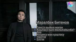 Маралбек Битенов Әндер жйнағы 2020..