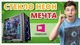 Корпуса из закаленного стекла от Thermaltake ?  Computex 2017