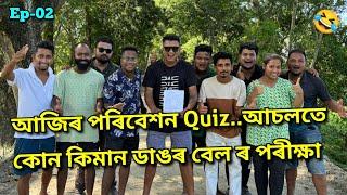 মন উৰণীয়া জীৱন দু দিনীয়া...তাৰ পিছত কি ?? African Bhaluk || New Assamese Funny Vlog 2024