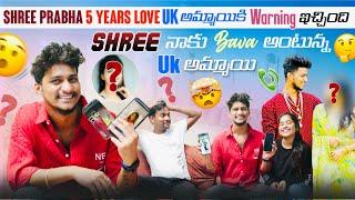 Shree Prabha 5 Years Love కి Uk అమ్మాయికి Warning ఇచ్చింది |Shree నాకు Bava అంటున్న Uk అమ్మాయి 