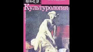 Раздел второй. Глава 4. Xристианство как духовный стержень европейской культуры