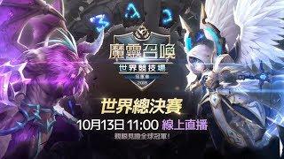 [CNT] SWC2018 World Finals @Seoul |Summoners War |서머너즈워