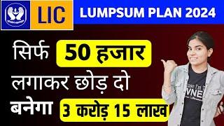 LIC SIP Plan 2024: Best Investment Options, Features & Benefits Explained