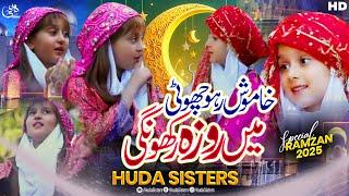 Kamosh Ho Jawo Choti | Main Roza Rakhungi | Ramadan Special Kalam | Huda Sisters Official