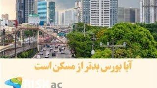 آیا حالا پول به سمت مسکن می رود