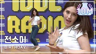 [IDOL RADIO] Somi "BIRTHDAY" 