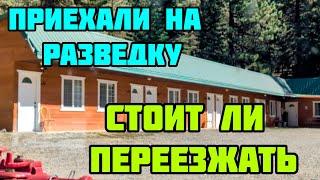 ХОТИМ СМЕНИТЬ МЕСТОЖИТЕЛЬСТВО. СМОТРИМ НОВОЕ МЕСТО