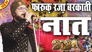 Farooq Raza Barkati Naat 2024 || Naat Shareef By Farooq Raza Barkati || Kalam Farooq Raza Barkati