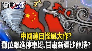 BYD Exhibit Car on Auto-Drive Crashes into Parking Lot, Dust Tornadoes Hit Gansu and Xinjiang!?
