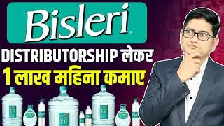1 लाख महिना कमाए  Bisleri Water Bottle Franchise, Best Franchise Business Opportunity in India