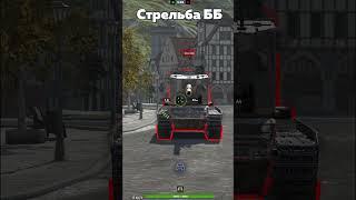 НИКОГДА НЕ СТРЕЛЯЙТЕ ФУГАСАМИ ПО КАРТОНУ В TANKS BLITZ