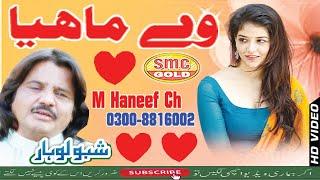 Shboo Lohar Way Mahia New HD 2020 SMC GOLD Studio